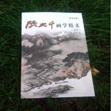 Чжан дакяне нарисованные сосновые искусства Новая версия Лекция Zhang Daqian Water Painting Flower and Bird Painting.