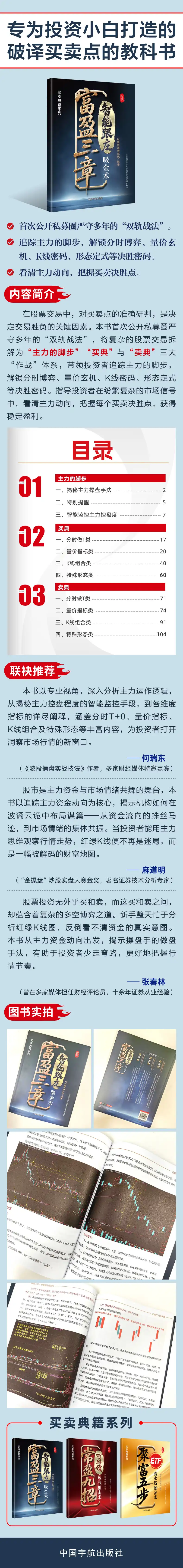 任选 富盈三章:智能跟庄吸金术+常盈九招:可转债短线狙击术+聚富五步:ETF流水线掘金术 树帆投资研究院基金套利策略实战指南书-淘宝 ...