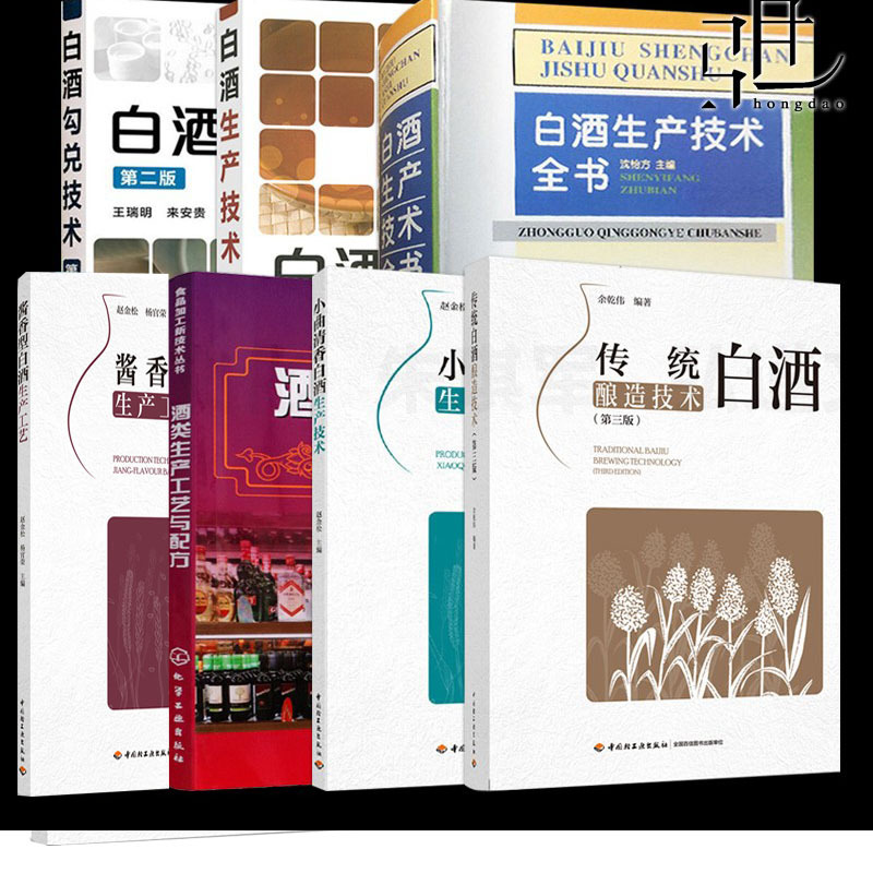 Comprehensive Book on Liquor Production + Traditional Brewing + Blending + Light-Flavor Liquor + Sauce-Flavor Liquor + Complete Book on Techniques + Raw Materials + Brewing Process + Aged Liquor Production + New Ecological Technology Recipes Tutorial Book