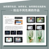 Краткое руководство по цветочной фотографии Ся Си. Лекции по ключевым моментам цветочной фотографии. Использование света, цветовой композиции, реквизита и настроек, а также другие практические приемы. Фотография цветочной церемонии. Цветочный магазин Флорист. Быстро начните работу без основы.