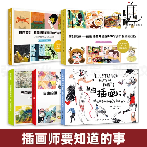 Внештатная живопись - 84 творческих метода, которые необходимо знать иллюстраторам + Внештатная иллюстрация + Эскиз + Акварель + Фэнтези. Украденная мода. Учебники по творчеству художника. Введение в методы. Тон Цвет. Художественный дизайн.