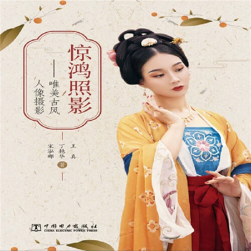 Джингхонг фотоявременный древний паром портретная фотография Основная древняя макияж вместе навыки навыки позднее