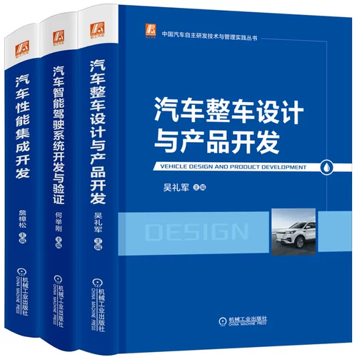 3 тома Проектирование и разработка продукции для автомобильных транспортных средств + Комплексная разработка характеристик автомобилей + Разработка и проверка автомобильных интеллектуальных систем вождения. Разработка характеристик автомобилей. Применение стратегии передовых системных процессов. Независимые автомобильные исследования и разработки. jh