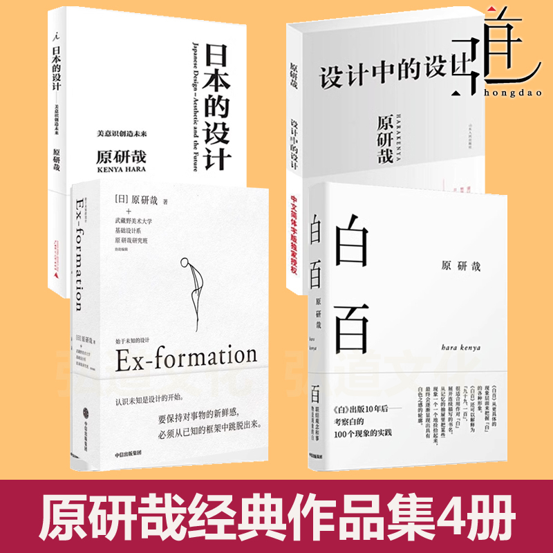 Original Books by Ken Yasuda: White Hundred+ Design from the Unknown+Design in Design+Japanese Design Art Graphic Design Books Classic Products Beginner Designer Self-Study Guide Complete Collection Japanese Aesthetic Thinking
