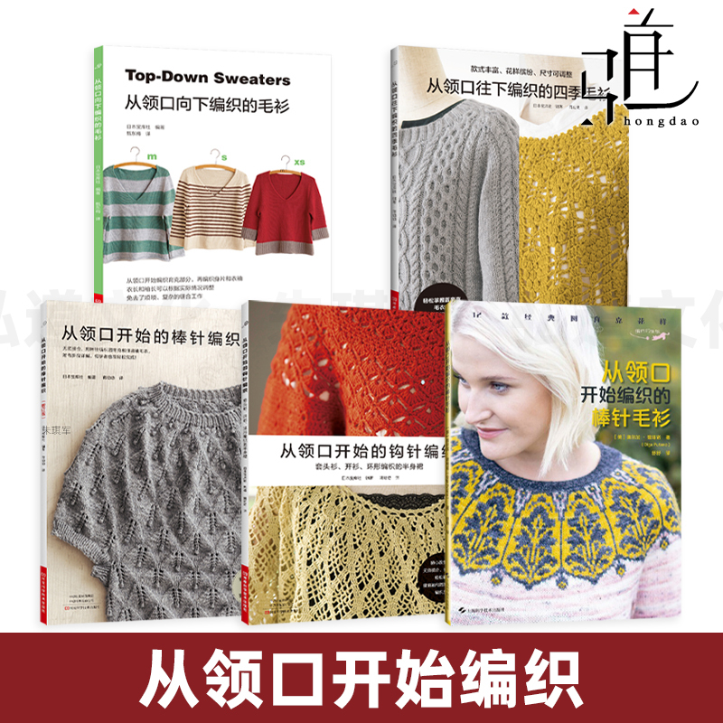 Knitting from the Neckline down for All-Season Sweaters + Knitting from the Bottom up + Knitting from the Neckline up with Knitting Needles + Crochet + Circular Knitting Patterns. Beginner's Guide to Sweater Knitting. Comprehensive Collection of Pullover, Cardigan, and Shawl Sweater Knitting Patterns with Step-By-Step Illustrations