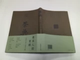 Чайная классика Siku Quansshu восемь видов чайных книг Lu Yu/написано чайными книгами чай