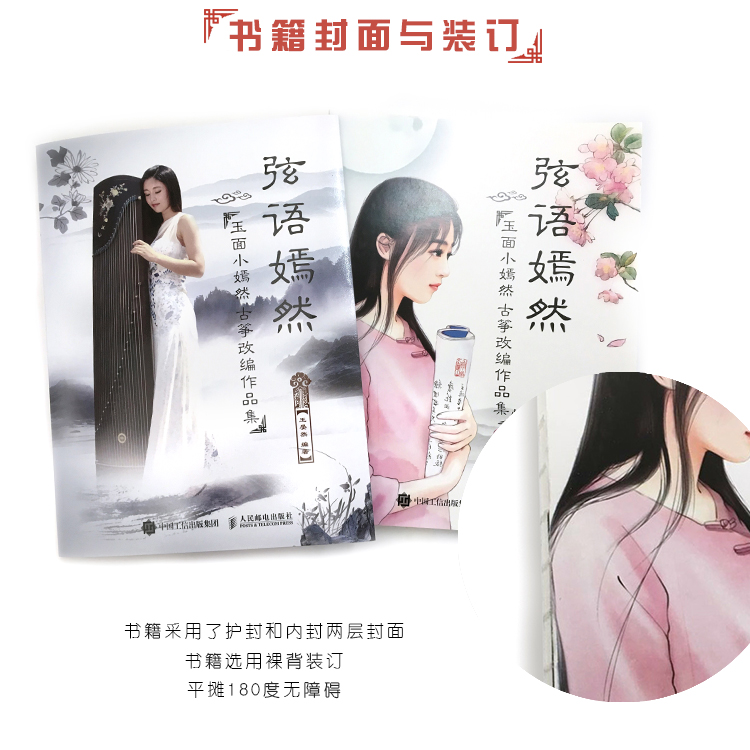 2本 弦语嫣然+弦歌 玉面小嫣然古筝改编作品集