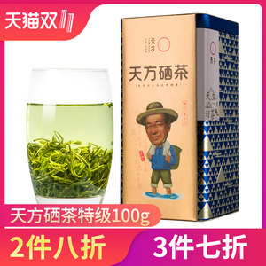 明前茶叶绿茶黄山毛尖 2019新茶天方硒茶100g特级Ⅰ
