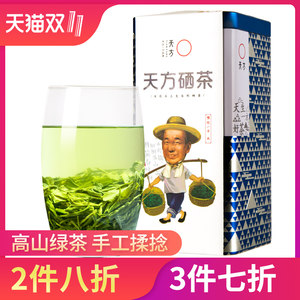 天方硒茶高山云雾绿茶2019年茶叶新茶日照充足100g毛尖