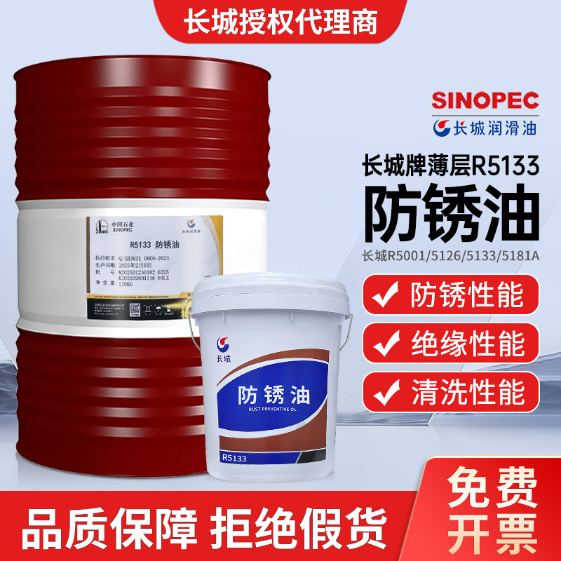 Great Wall Anti-Rust Oil R5001 5126 5133 5181 Black Metal Processing Fluid Thin-Layer Anti-Rust Electrostatic Spraying Great Wall Anti-Rust Oil R5001 5126 5133 5181 Black Metal Processing Fluid Thin-Layer Anti-Rust Electrostatic Spraying