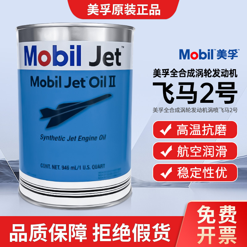 Original Mobil Jetoil Ii Fully Synthetic Turbine Engine Jet Engine Model Aircraft Oil Original Mobil Jetoil Ii Fully Synthetic Turbine Engine Jet Engine Model Aircraft Oil
