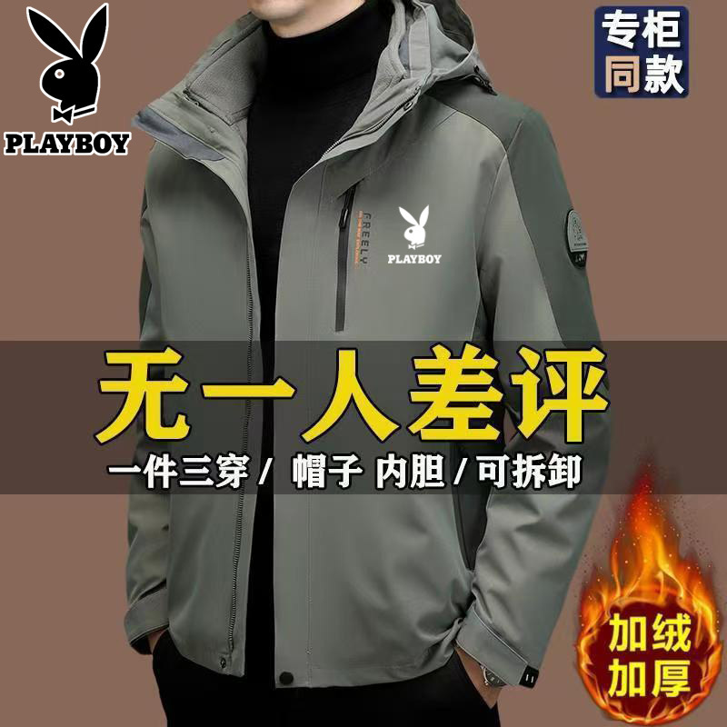 Playboy Men's Outdoor 3-in-1 Jacket for Autumn and Winter, Fleece-Lined, Thickened, Waterproof, Detachable, Group Purchase Playboy Men's Outdoor 3-in-1 Jacket for Autumn and Winter, Fleece-Lined, Thickened, Waterproof, Detachable, Group Purchase