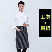 Белая кухня длинные рукава + полосатый фартук