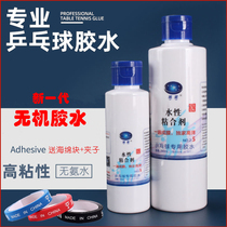 Liulan water-soluble inorganic glue table tennis racket adhesive non-toxic and odorless adhesive