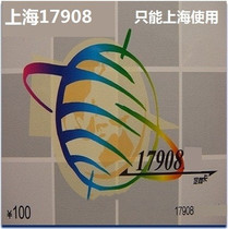 Shanghai 17908 card domestic international long-distance card 100 yuan can only be used in Shanghai 2022 6 30
