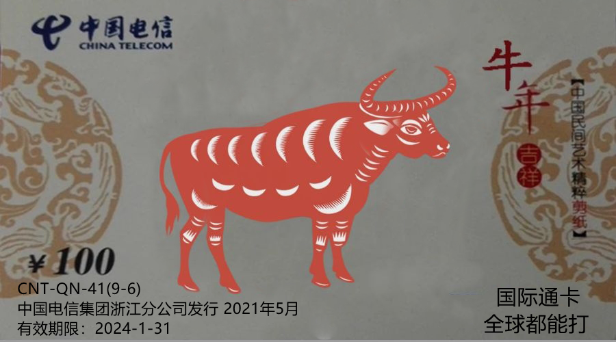 China Telecom International long-distance domestic long-distance card face value RMB176  validity 1/31/2024 North Korea