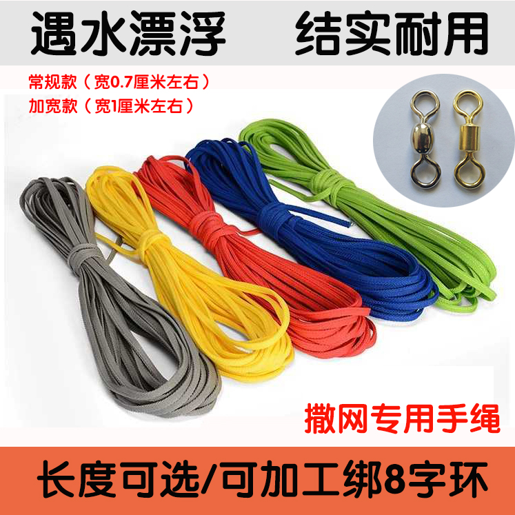 Casting net floating hand rope strong pull nylon hand cast net special top rope hand throwing net miss rope color canvas belt rope
