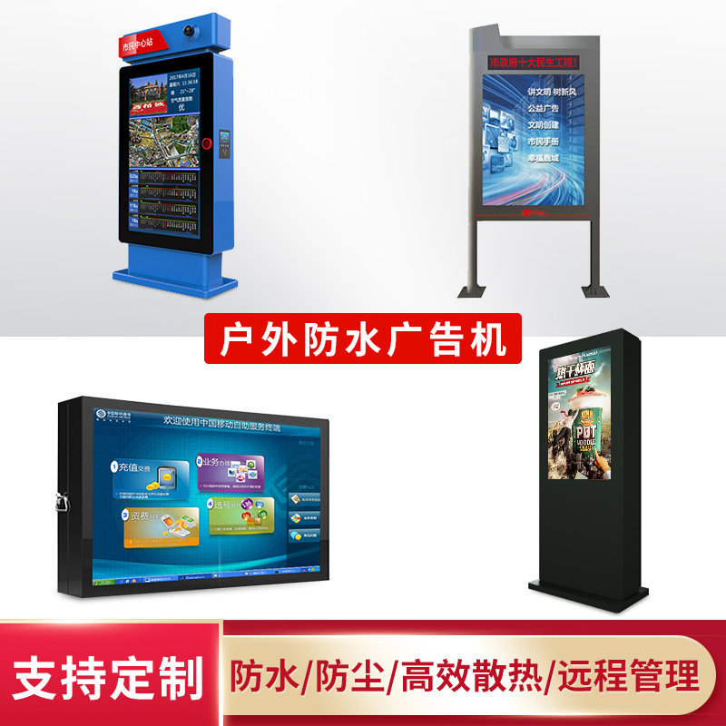 Outdoor waterproof advertising machine Rain-proof LCD TV display outdoor wall-mounted bright advertising machine touch player