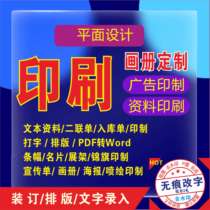 A5A4A3宣传单海报制作彩页印刷传单折页DM设计说明书券画册定制