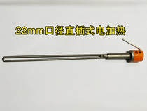 Solar water heater electric heating rod 22mm straight plug under the side installation heating tube 1500W