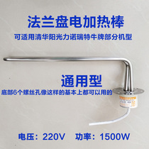 GM Tsinghua Sunshine Li Norit Niu solar water heater electric heating rod heating tube heats up quickly