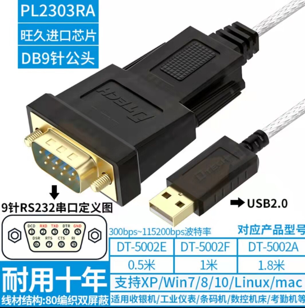 Dite DT-5002E DB nine-pin male USB2 0