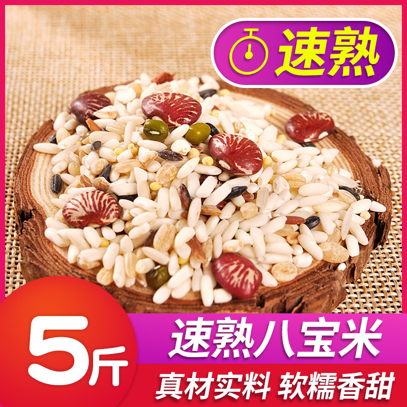 Rice Number of Eight Treasure Porridge Speed Cooked 5 Jin Eight Precious Rice Eight Precious Rice 8 Bao Congee Wax 8 Porridge Cereals preparation for cereals porridge Five cereals Cereals Porridge 5 cereals Cereals Porridge