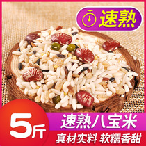 The rice number eight treasure porridge Speed cooked 5 catty rice Eight precious rice Eight precious rice porridge cured 8 Porridge Cereals prepare coarse grain porridge Five cereals Cereals Cereals
