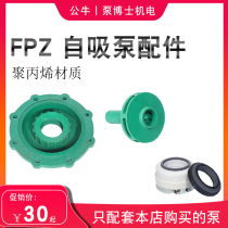 FPZ chemical pump accessories self-priming pump mechanical seal cover cover corrosion resistant to acid and alkali plastic pump accessories