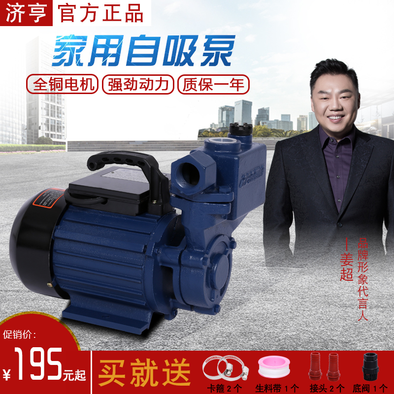 Jiheng copper wire household self-priming pump 220v booster pump Well water pump High lift pump Air conditioning pump