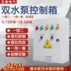 WUPU double pump control cabinet One with one liquid level floating ball sewage pump one control two distribution box three-phase electric 380V