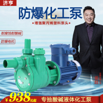 Explosion-proof motor corrosion-resistant acid-alkali chemical pump FP centrifugal pump FPZ self-priming pump reinforced polypropylene plastic pump