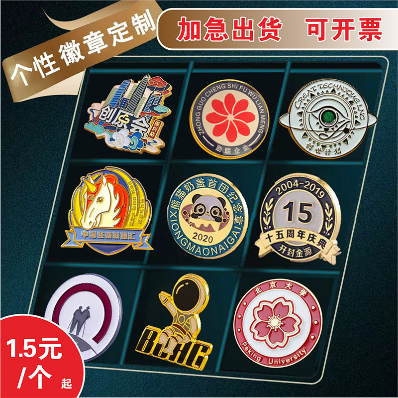 🌟超燃来袭!金属徽章定做,让你的荣誉感爆棚!🏆-个性徽章/吧唧定制-淘宝好物网