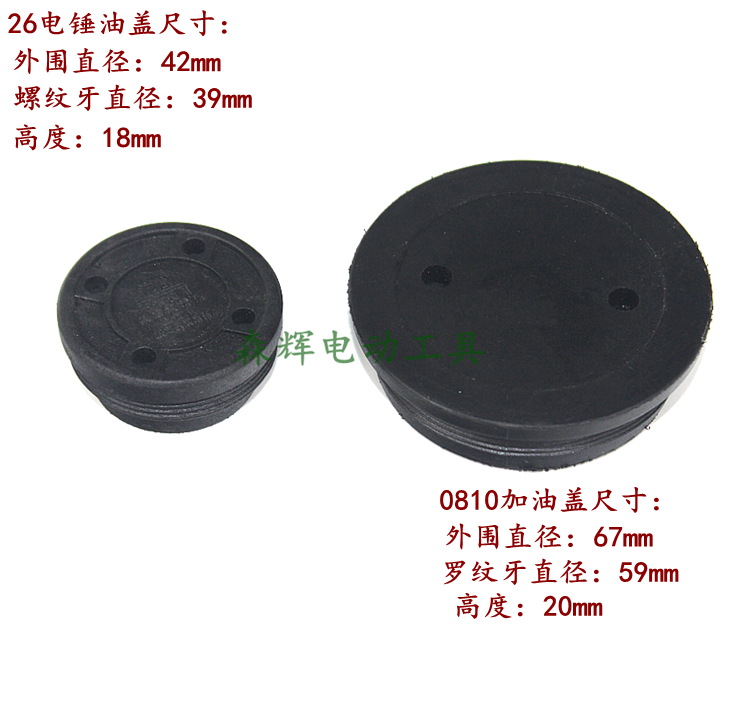 Power tool accessories 26 dual function dual hammer drilling oil cover 0810 0830 0840 pickax refueling cap