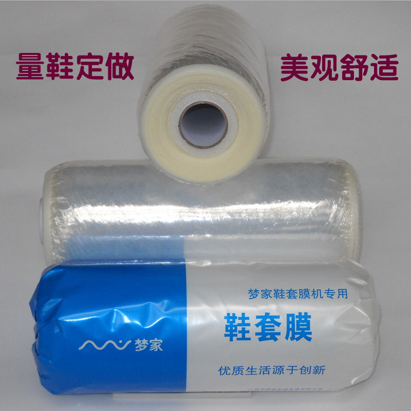 Mengjia shoe cover machine special shoe cover machine disposable plastic shoe film thickening non-slip home office 400 rolls