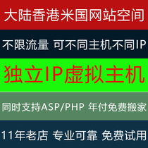 Website space host independent IP host space asp php all-round host virtual host 11 years old store