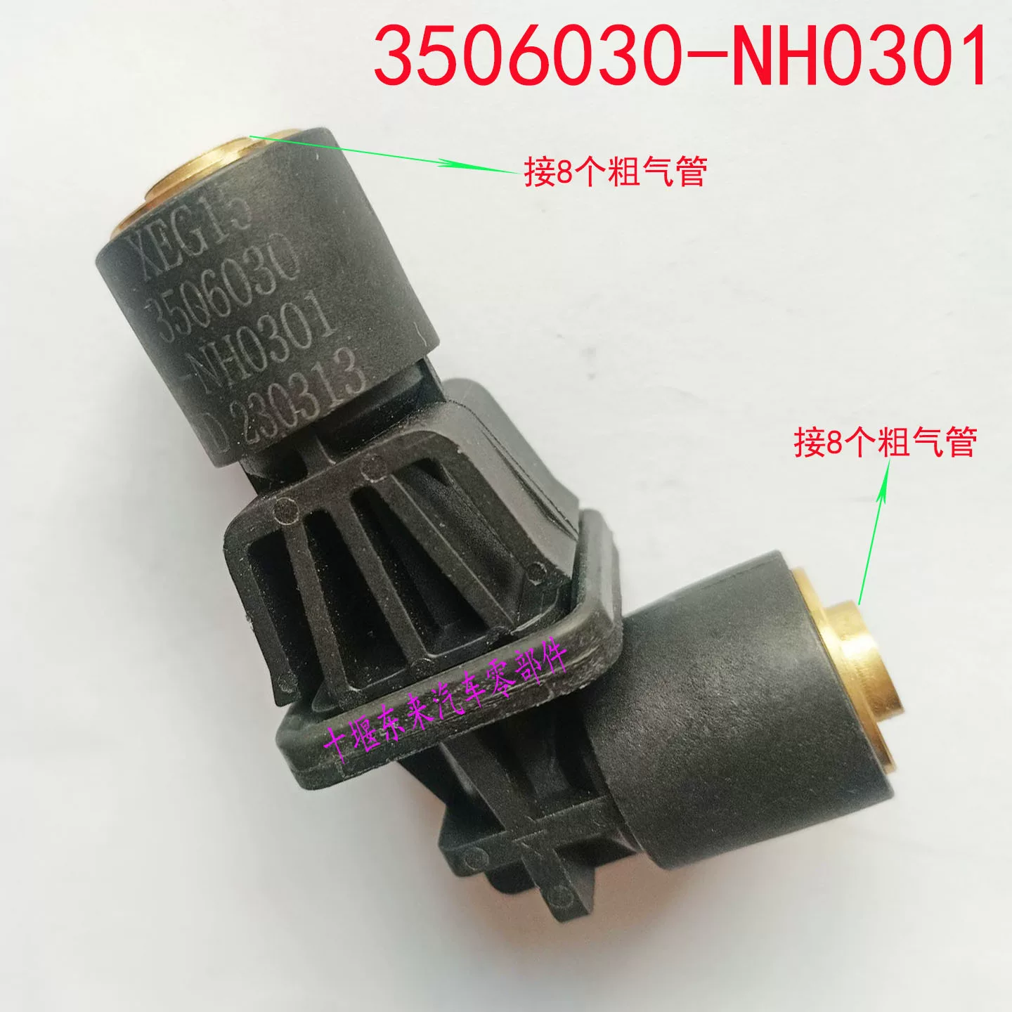 Оригинальный локоть Dongfeng Hercules Huashen быстрозажимной соединитель 3506061-NH0301 3506030-NH0301