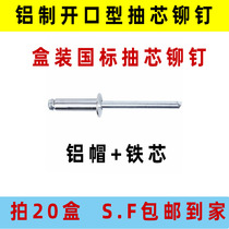 Boxed aluminum open round head rivets blind rivets national standard aluminum rivets M2 4 3 2 4 5 6 6 4