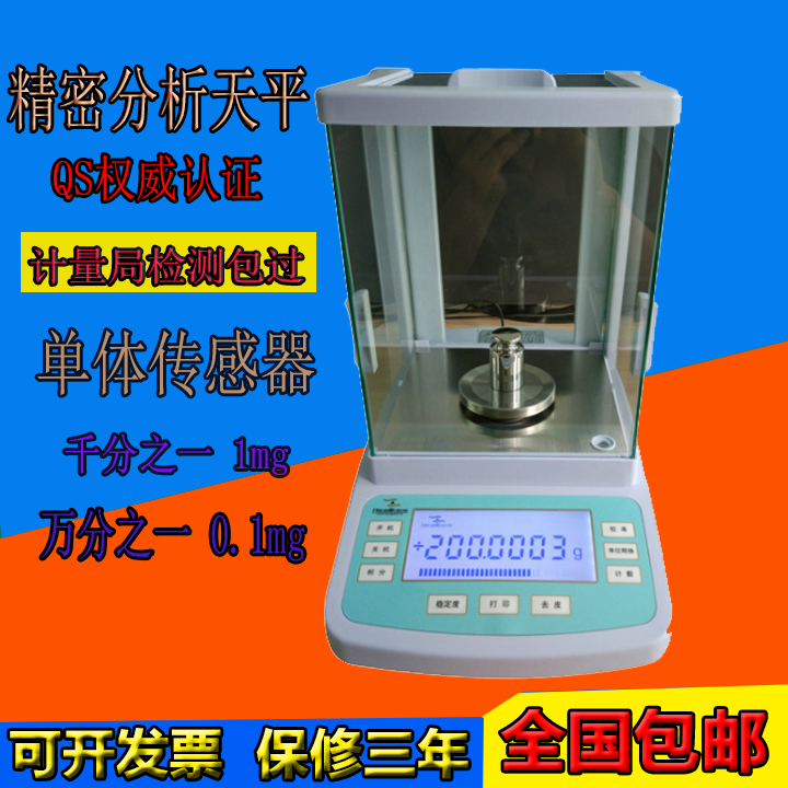 Electronic precision analytical balance 1/10, 000 laboratory electronic balance said
