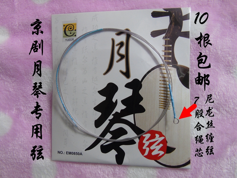 Beijing Yuan String Imported Rope 7 Core Nylon Wire Engine Screen Extra Play Beijing Yueqin Special String 1 String