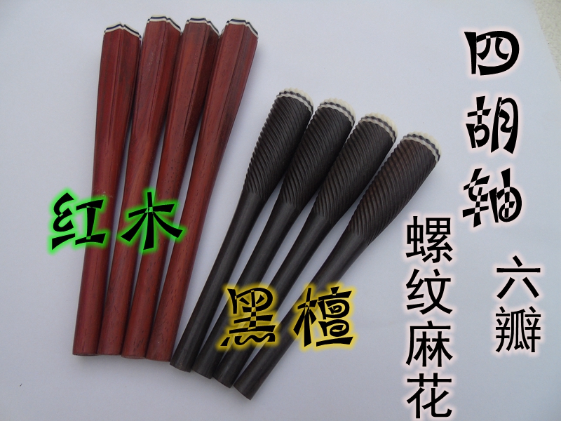 Sihu shaft Bass Sihu shaft Mahogany Ebony Mahogany Treble Sihu shaft Midrange Sihu shaft