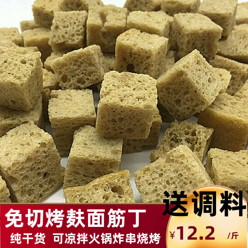 烤麸干凉皮面筋干货素食火锅麻辣烫凉拌菜专用商用手工烤麸丁