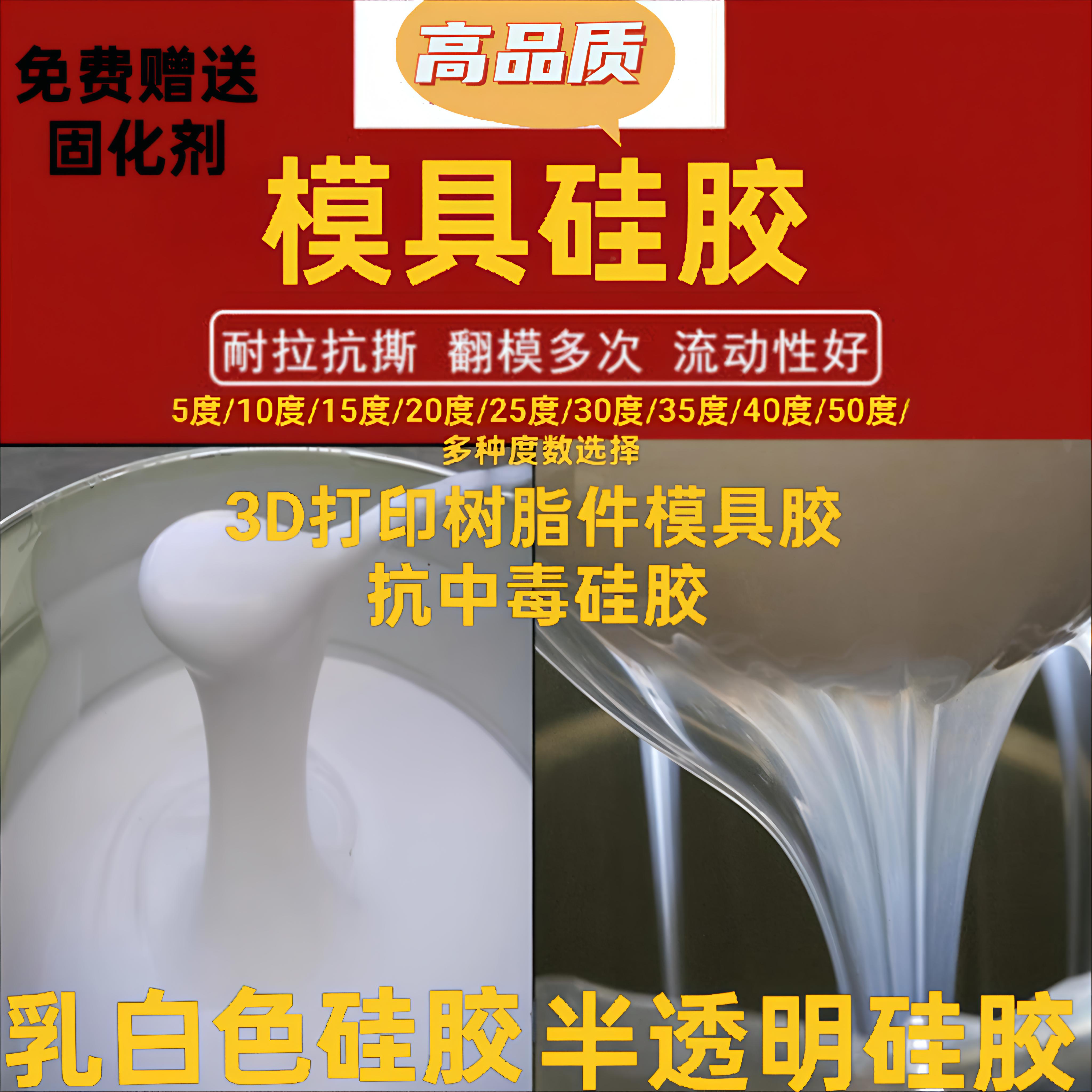 液体模具硅胶原材料半透明硅胶高细节翻模硅胶乳白色硅胶模具制作