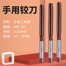 手用铰刀直柄铰刀手工铰刀3-20mm H7 合金工具钢 规格齐全 高精度