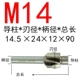 M14 (14,4 головы*24 диаметр лезвия)