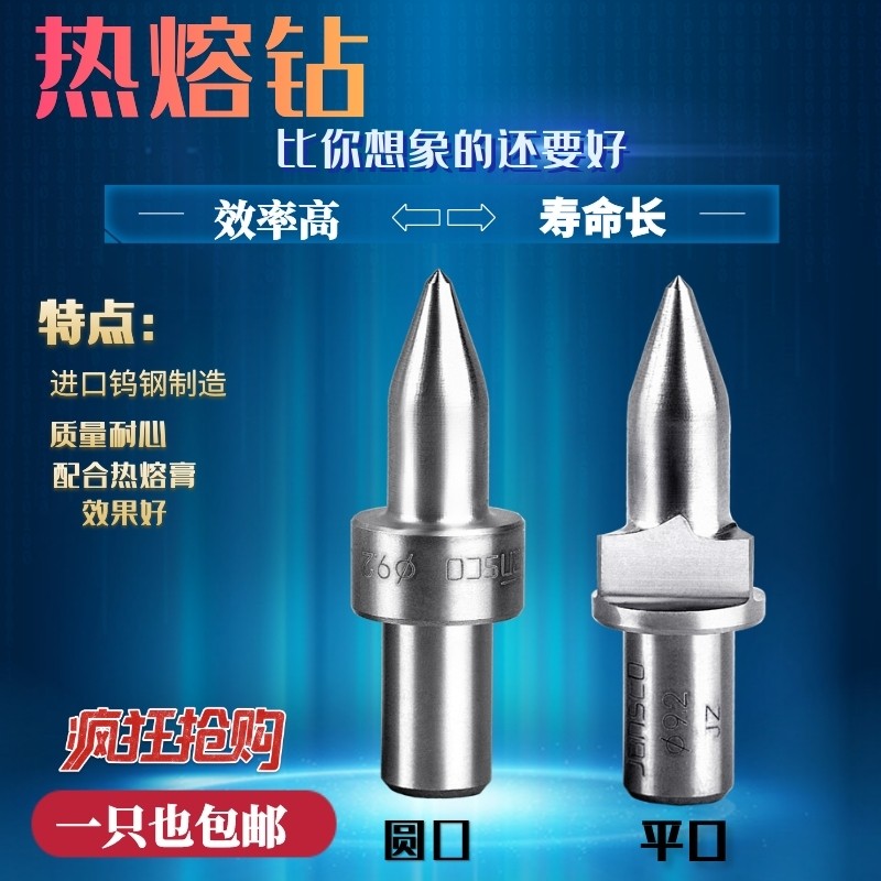 Jansco tungsten steel drill extrusion Rongrong round flat mouth hot melt drill hot drill 345681012 alloy hot melt drill bit