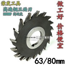 Rongfa straight tooth three-sided milling cutter 63 80*5 6 8 10 12 14 16 18 20 22 24 25mm
