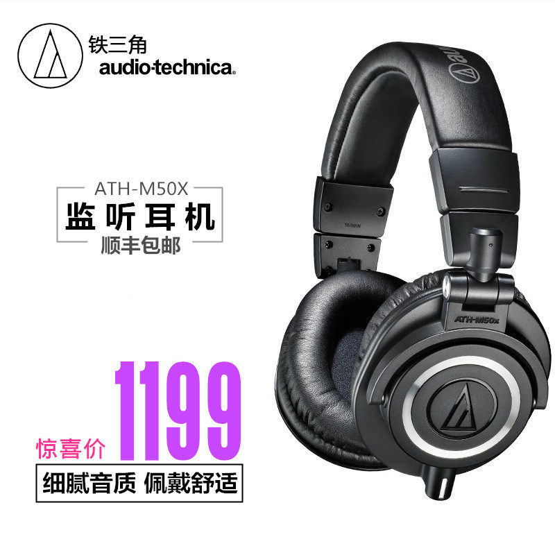 AudioTechnica Audio-Technica ATH-M50X professional head-mounted recording keyboard special monitoring headset