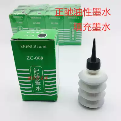 Zhengchi Oily non-erasable marker pen Filling ink Kiwi pen Hook line pen plus ink red blue black 25ml