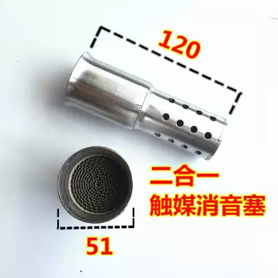 Locomotive exhaust pipe 51 caliber silencer muffler plug exhaust pipe back pressure core silent catalyst silencer plug